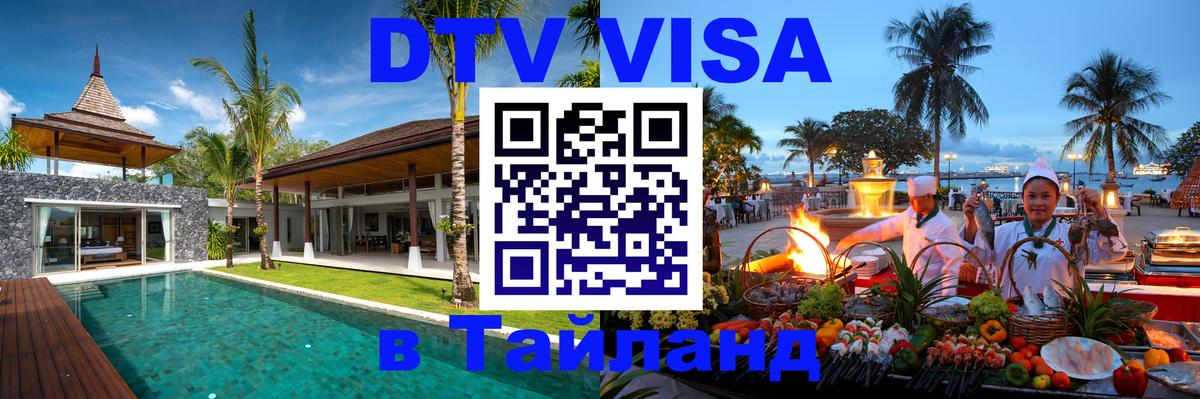 VISA в Тайланд для удалёнщиков Ханой 